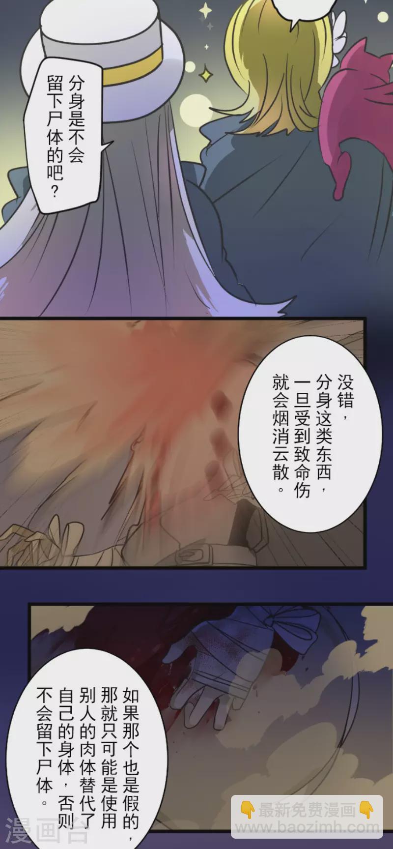 《他和她的魔法契约》第183话 间奏曲3 第35页