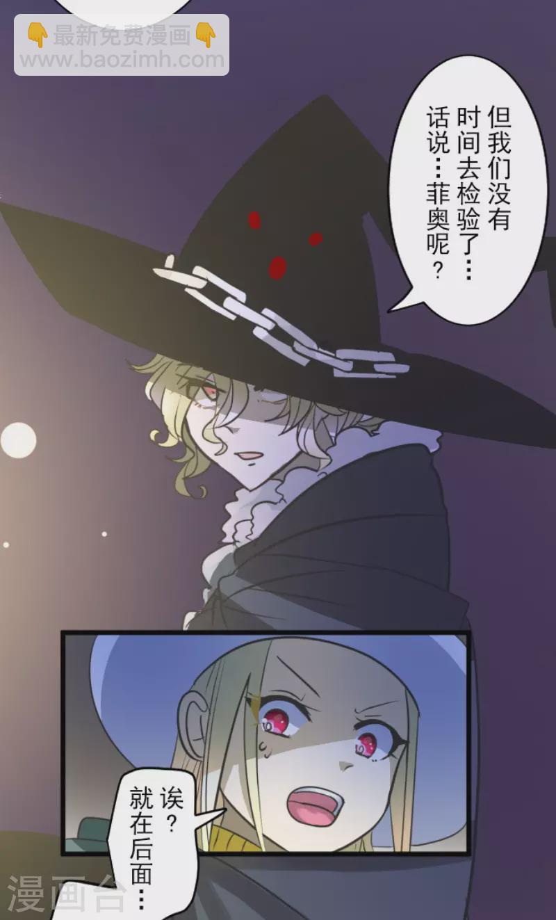 《他和她的魔法契约》第183话 间奏曲3 第36页