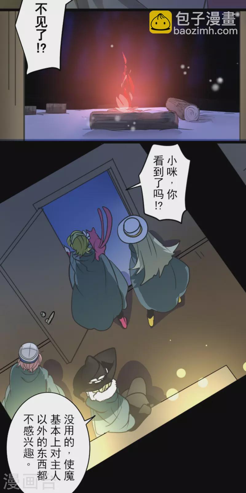 《他和她的魔法契约》第183话 间奏曲3 第37页