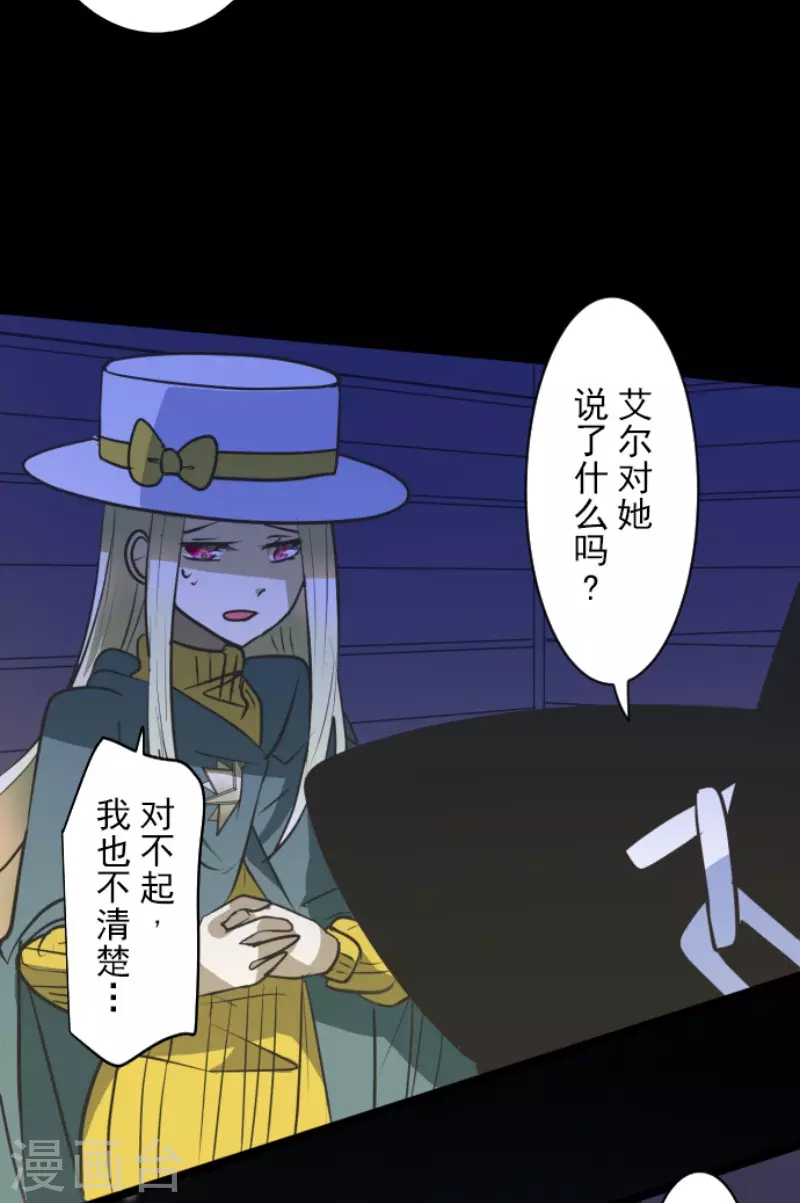 《他和她的魔法契约》第183话 间奏曲3 第38页