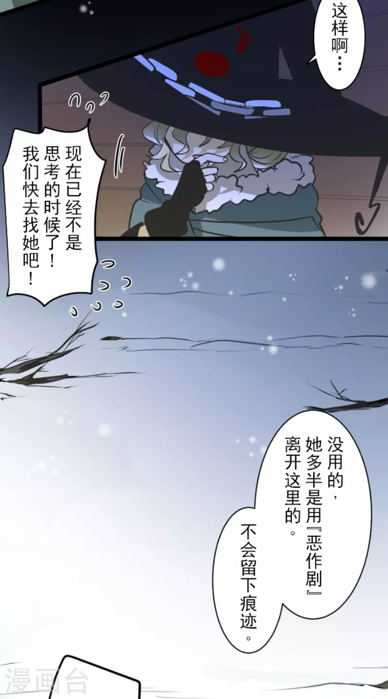《他和她的魔法契约》第183话 间奏曲3 第39页