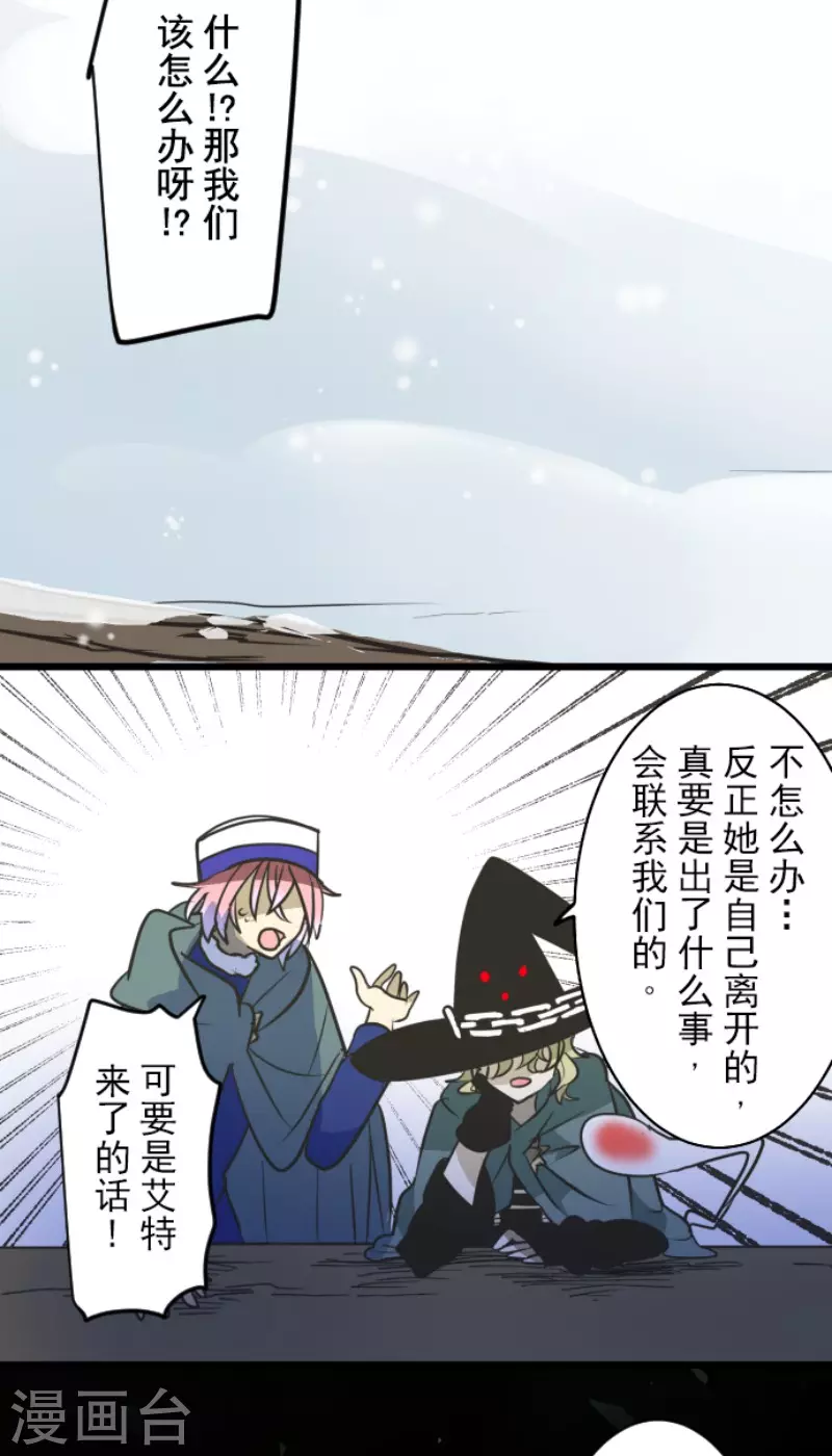 《他和她的魔法契约》第183话 间奏曲3 第40页