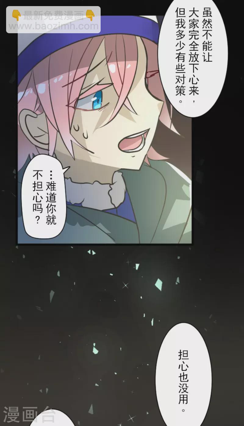 《他和她的魔法契约》第183话 间奏曲3 第41页