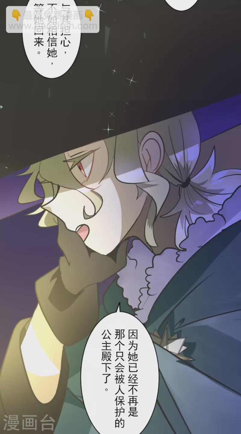 《他和她的魔法契约》第183话 间奏曲3 第42页