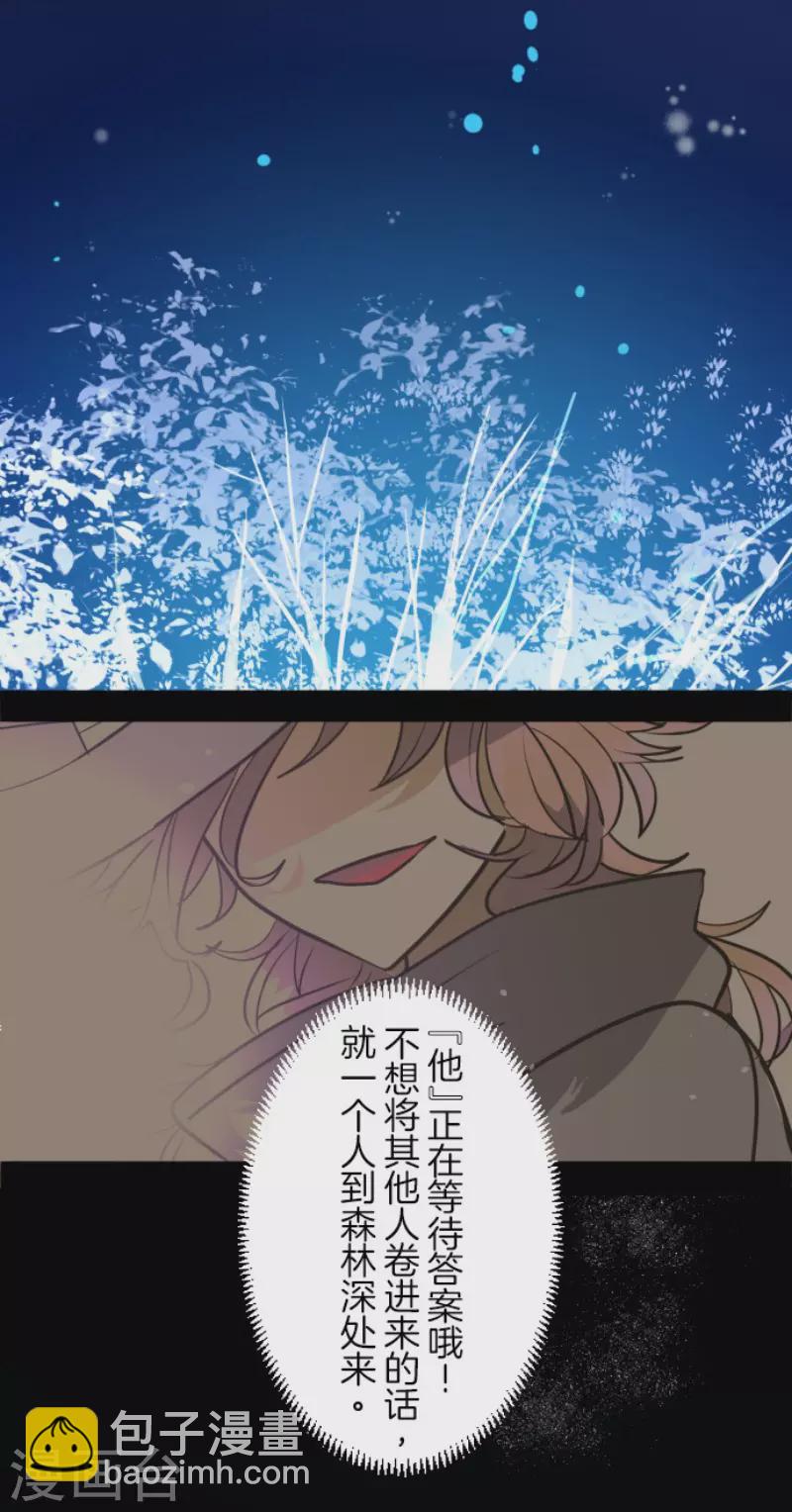 《他和她的魔法契约》第183话 间奏曲3 第45页