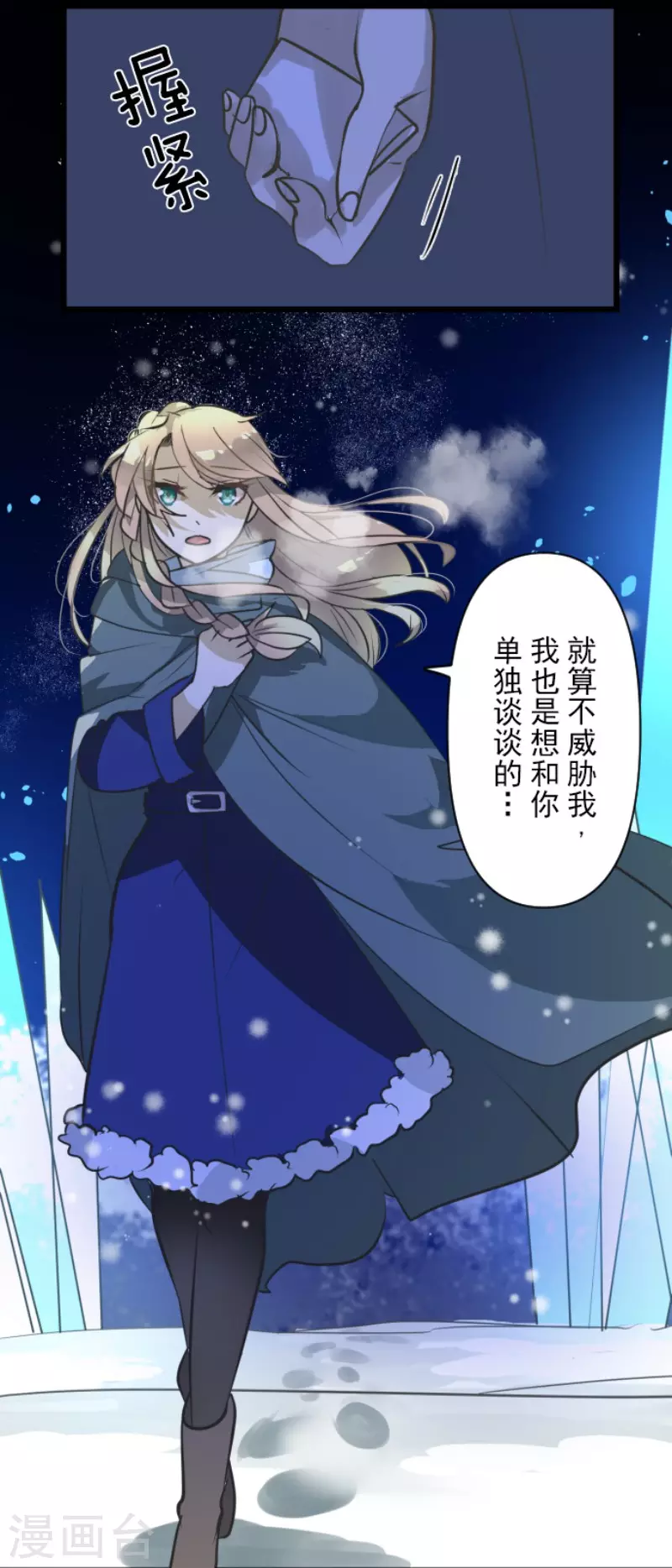 《他和她的魔法契约》第183话 间奏曲3 第46页
