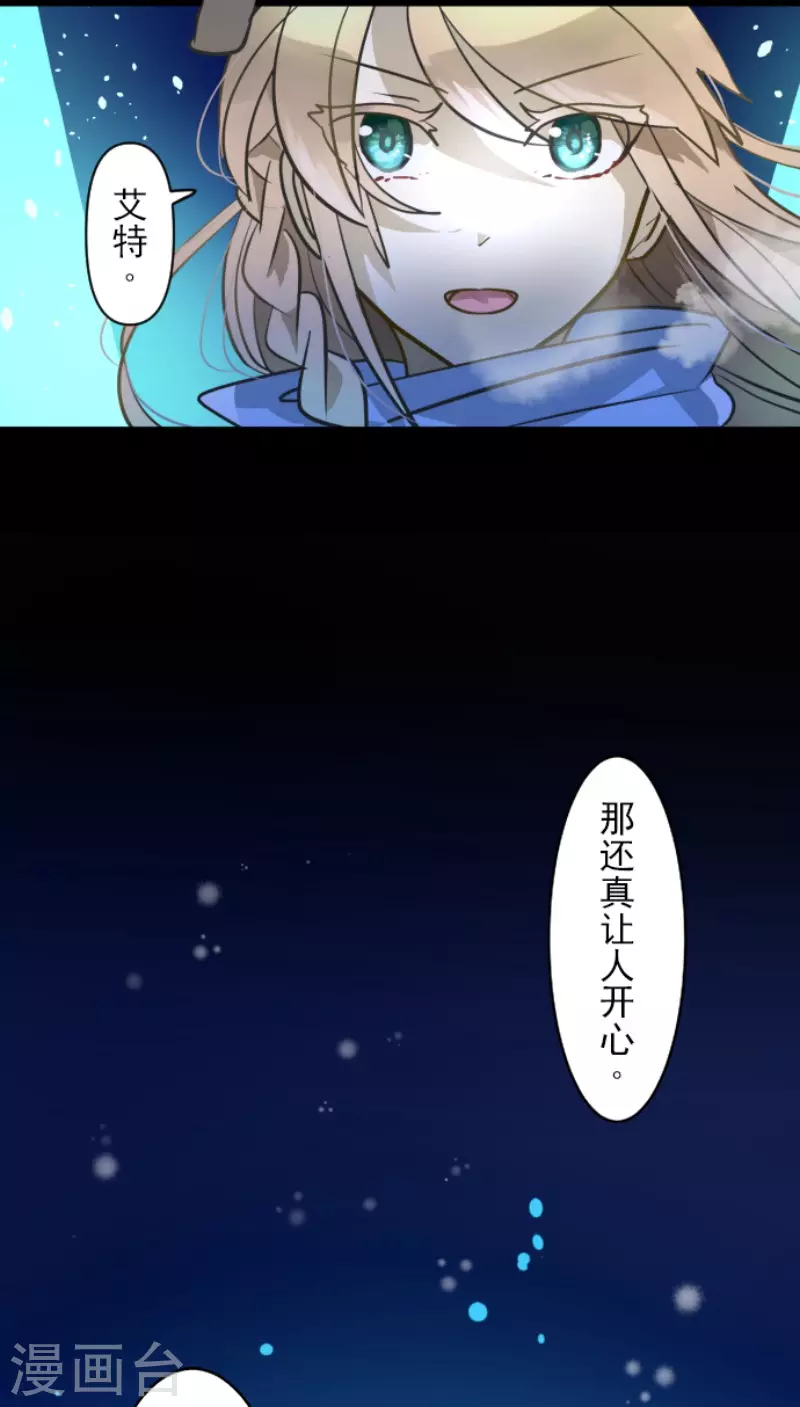 《他和她的魔法契约》第183话 间奏曲3 第47页