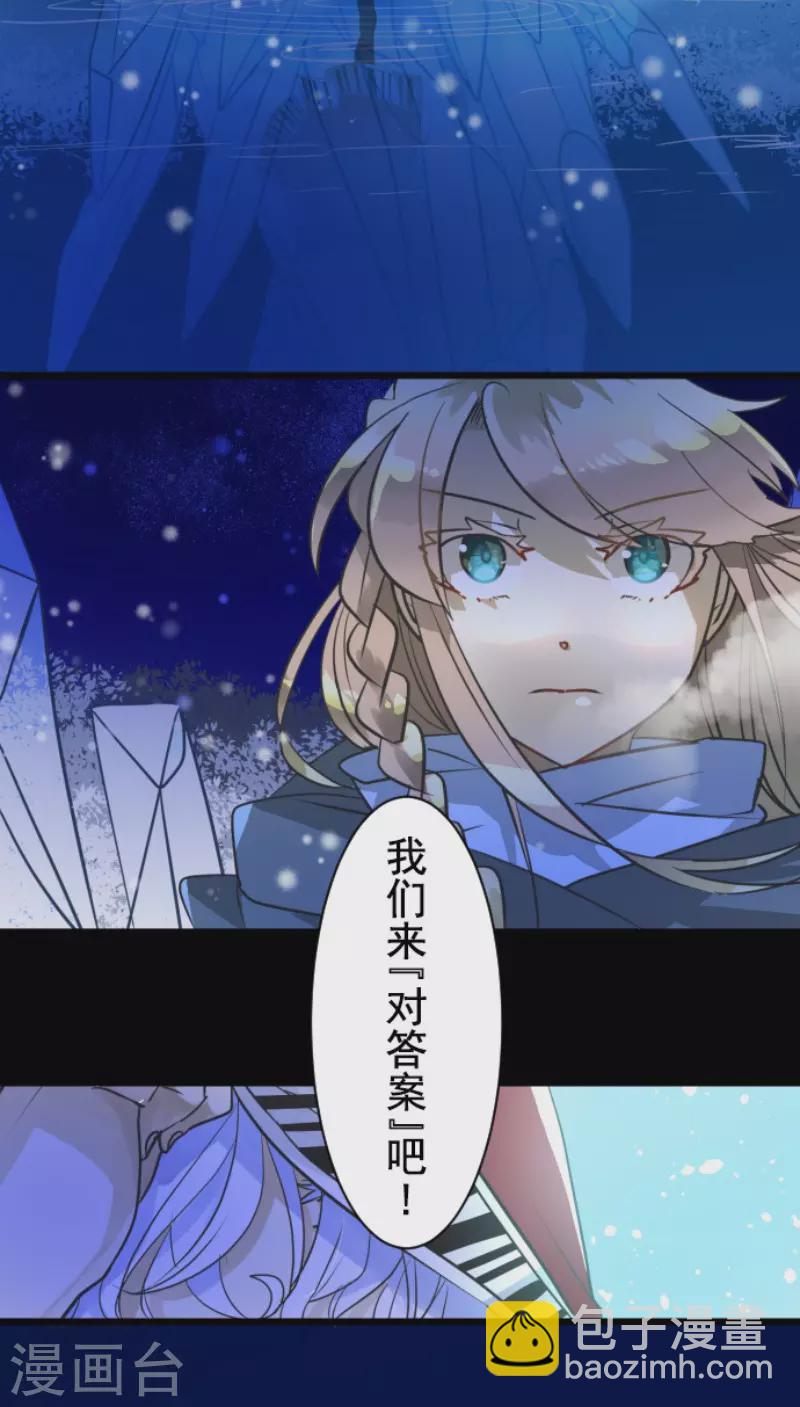 《他和她的魔法契约》第183话 间奏曲3 第49页