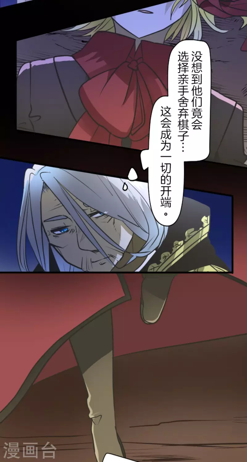 《他和她的魔法契约》第183话 间奏曲3 第4页