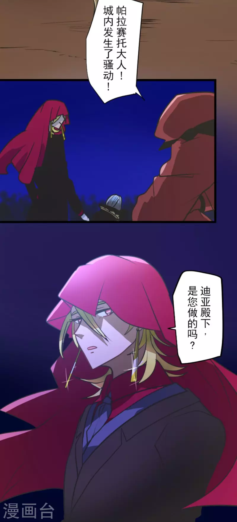 《他和她的魔法契约》第183话 间奏曲3 第5页