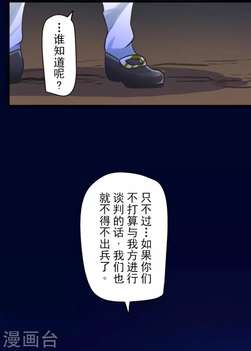 《他和她的魔法契约》第183话 间奏曲3 第6页