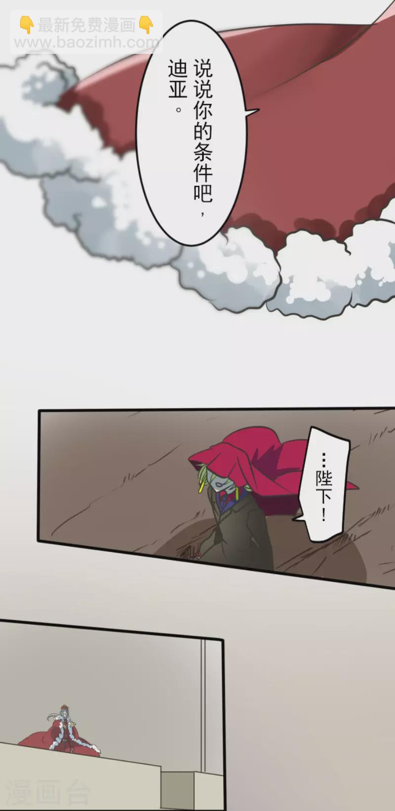《他和她的魔法契约》第183话 间奏曲3 第8页