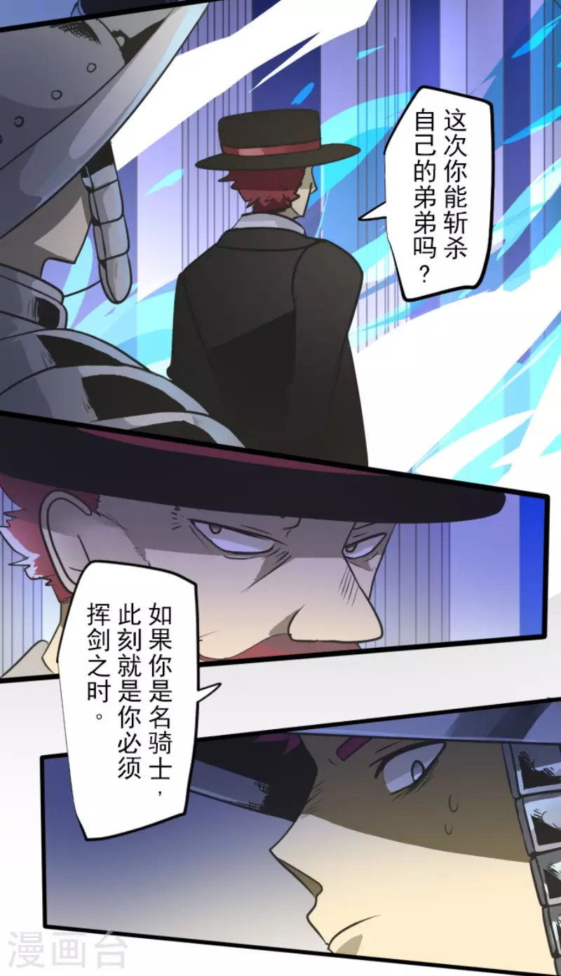 《他和她的魔法契约》第181话 独唱赤红 第10页