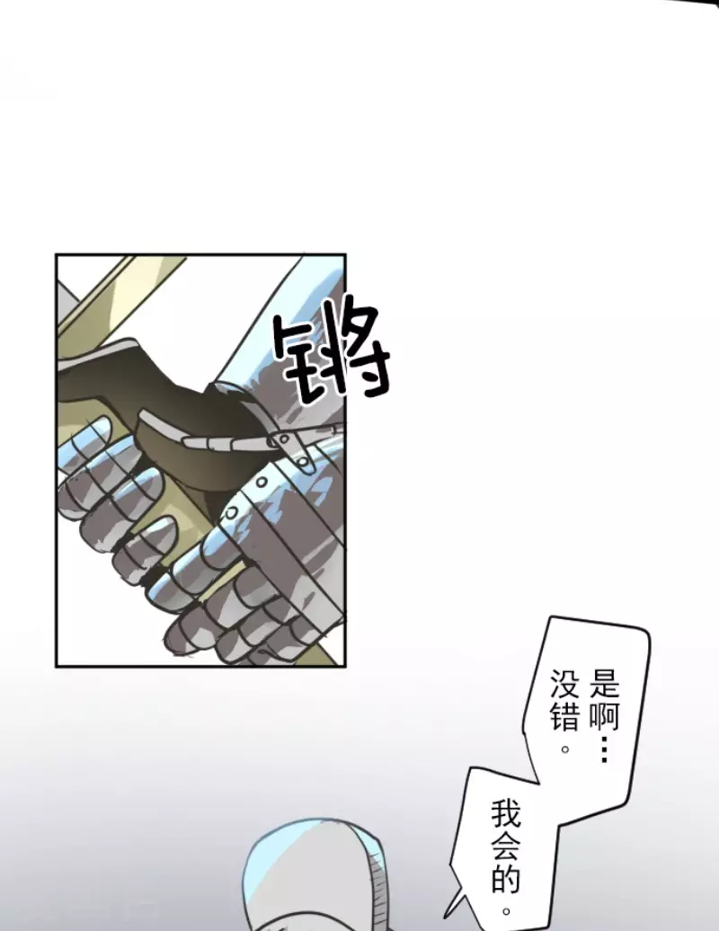 《他和她的魔法契约》第181话 独唱赤红 第11页