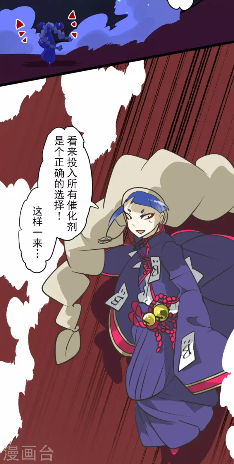 《他和她的魔法契约》第181话 独唱赤红 第14页