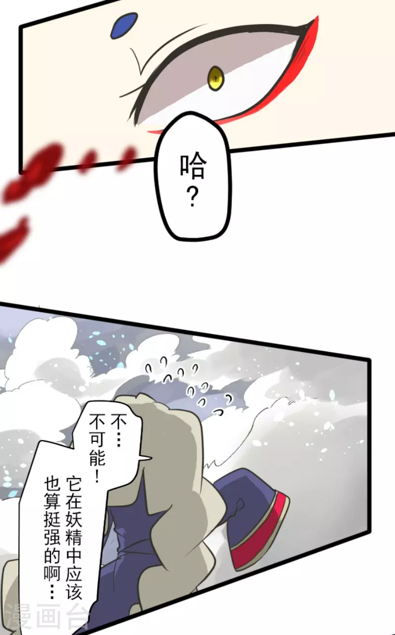 《他和她的魔法契约》第181话 独唱赤红 第18页