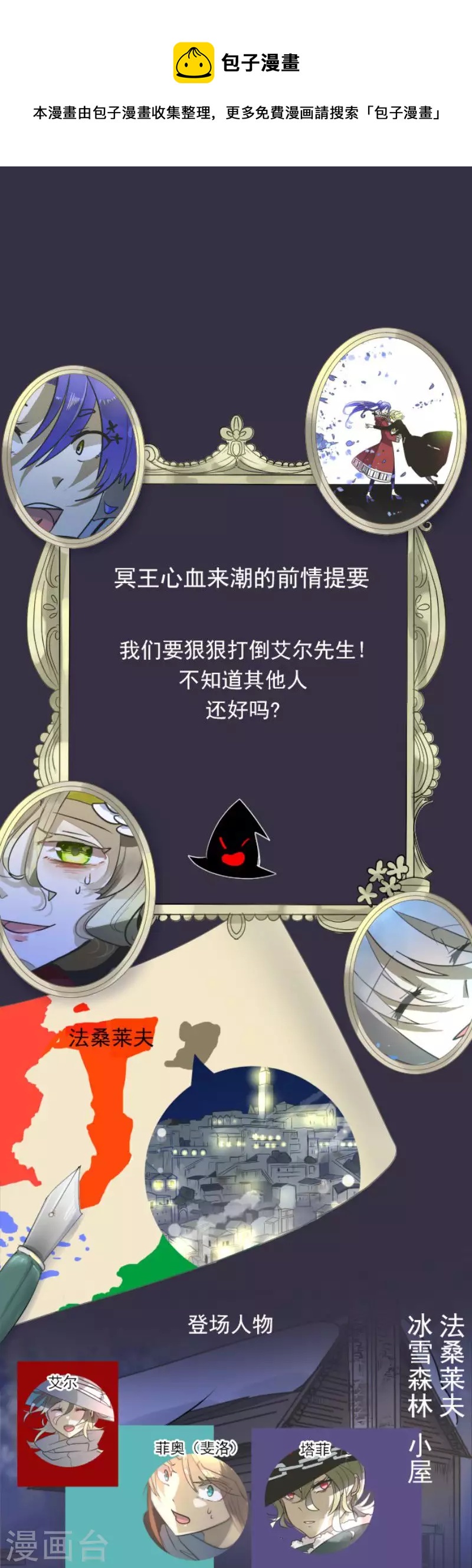 《他和她的魔法契约》第181话 独唱赤红 第1页