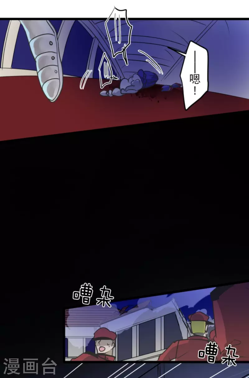 《他和她的魔法契约》第181话 独唱赤红 第23页