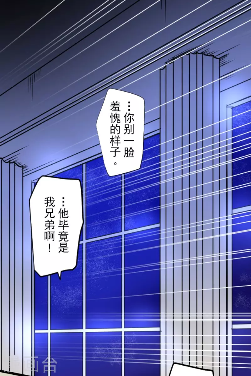 《他和她的魔法契约》第181话 独唱赤红 第24页