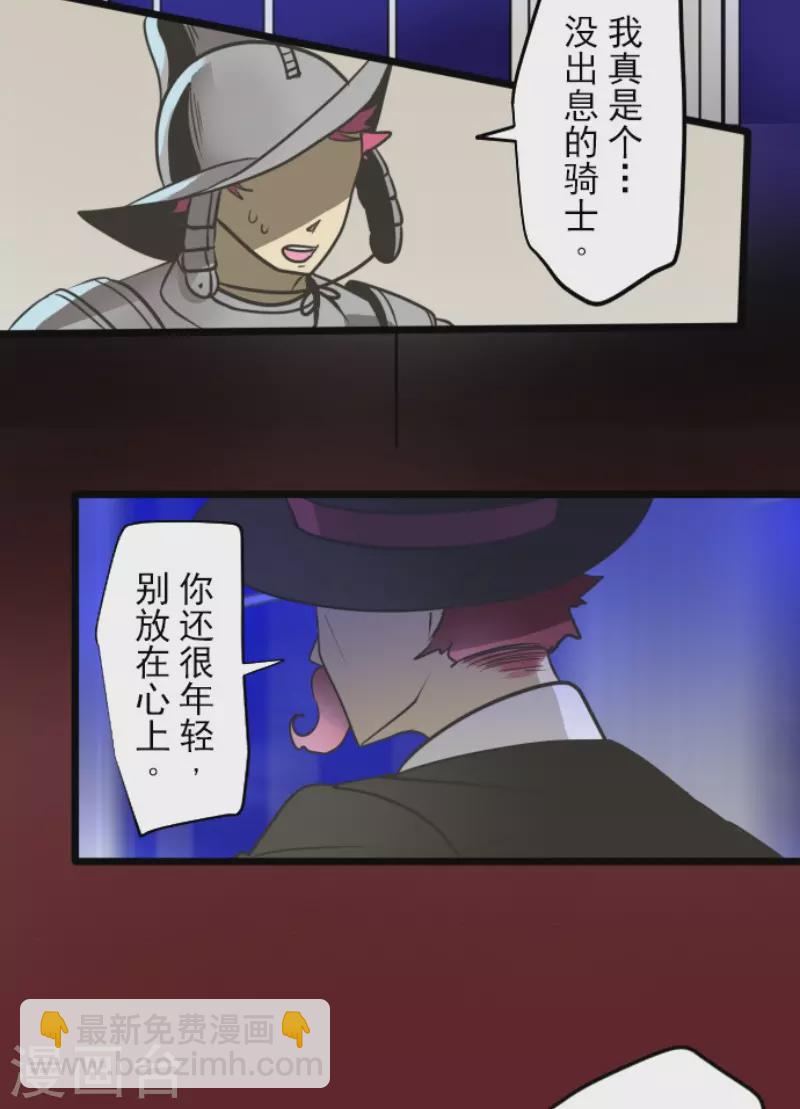 《他和她的魔法契约》第181话 独唱赤红 第25页