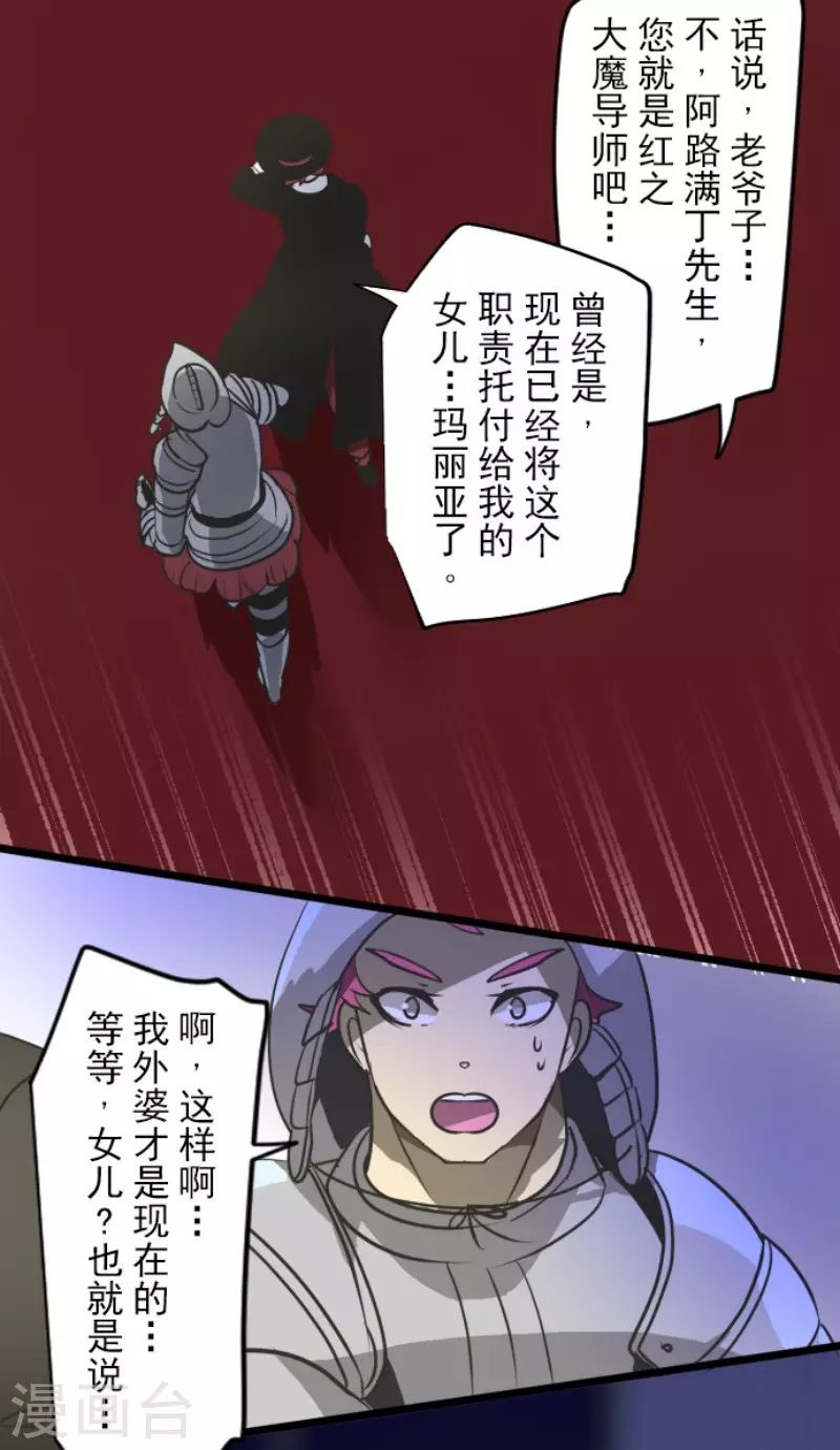 《他和她的魔法契约》第181话 独唱赤红 第26页