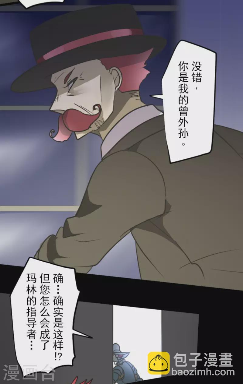 《他和她的魔法契约》第181话 独唱赤红 第27页