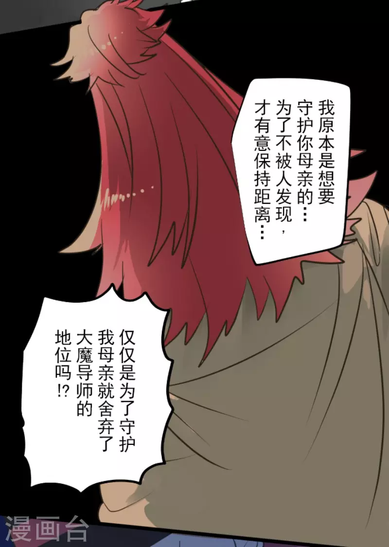 《他和她的魔法契约》第181话 独唱赤红 第28页