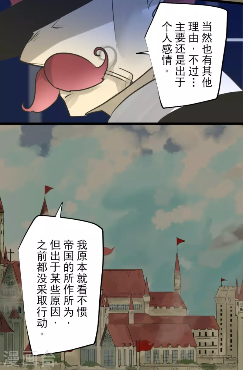 《他和她的魔法契约》第181话 独唱赤红 第29页
