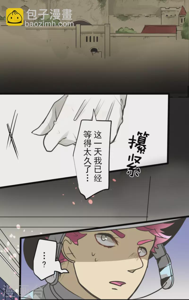 《他和她的魔法契约》第181话 独唱赤红 第30页