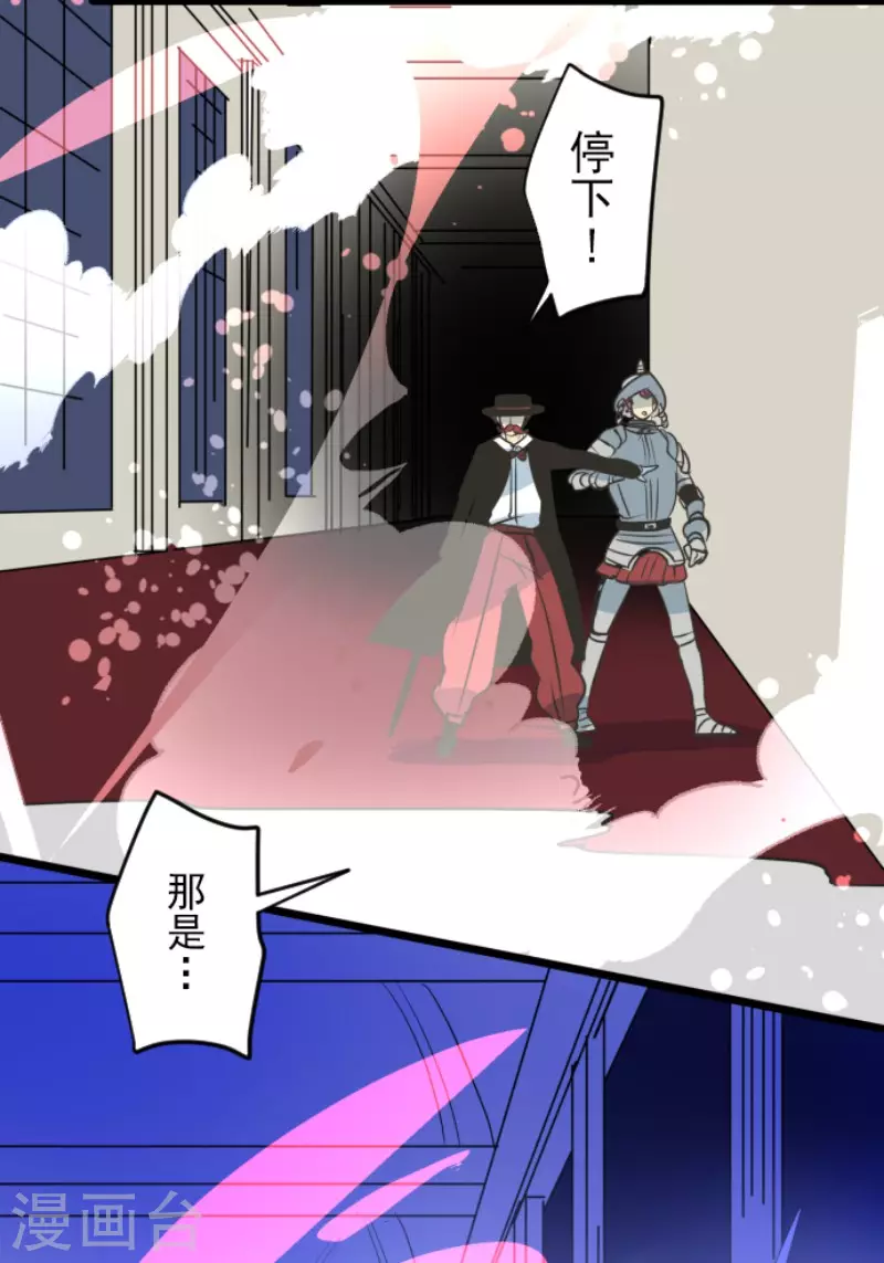 《他和她的魔法契约》第181话 独唱赤红 第31页