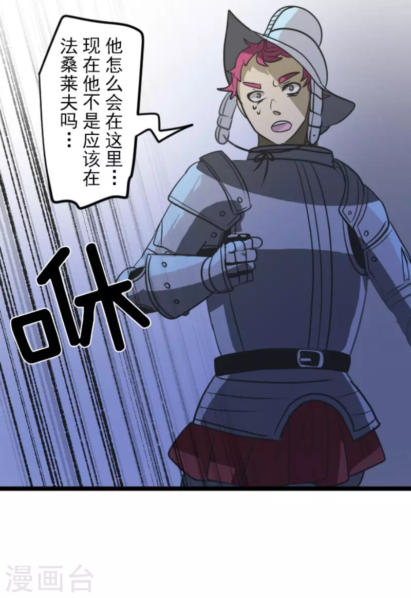 《他和她的魔法契约》第181话 独唱赤红 第34页