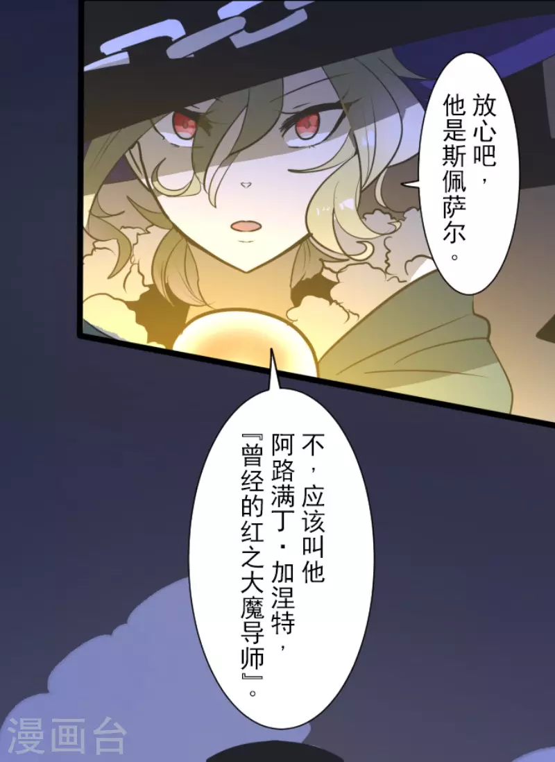 《他和她的魔法契约》第181话 独唱赤红 第38页