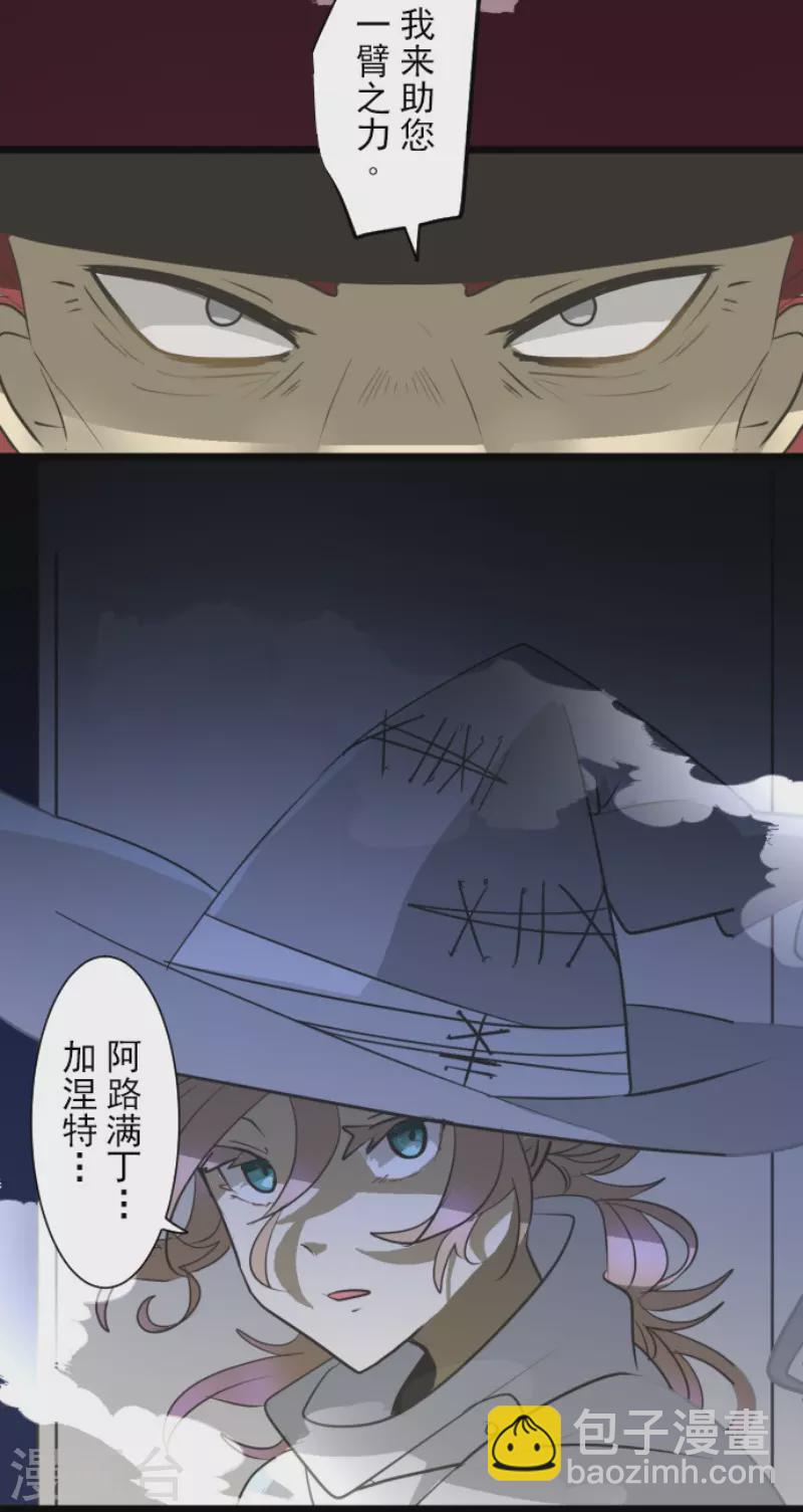 《他和她的魔法契约》第181话 独唱赤红 第40页