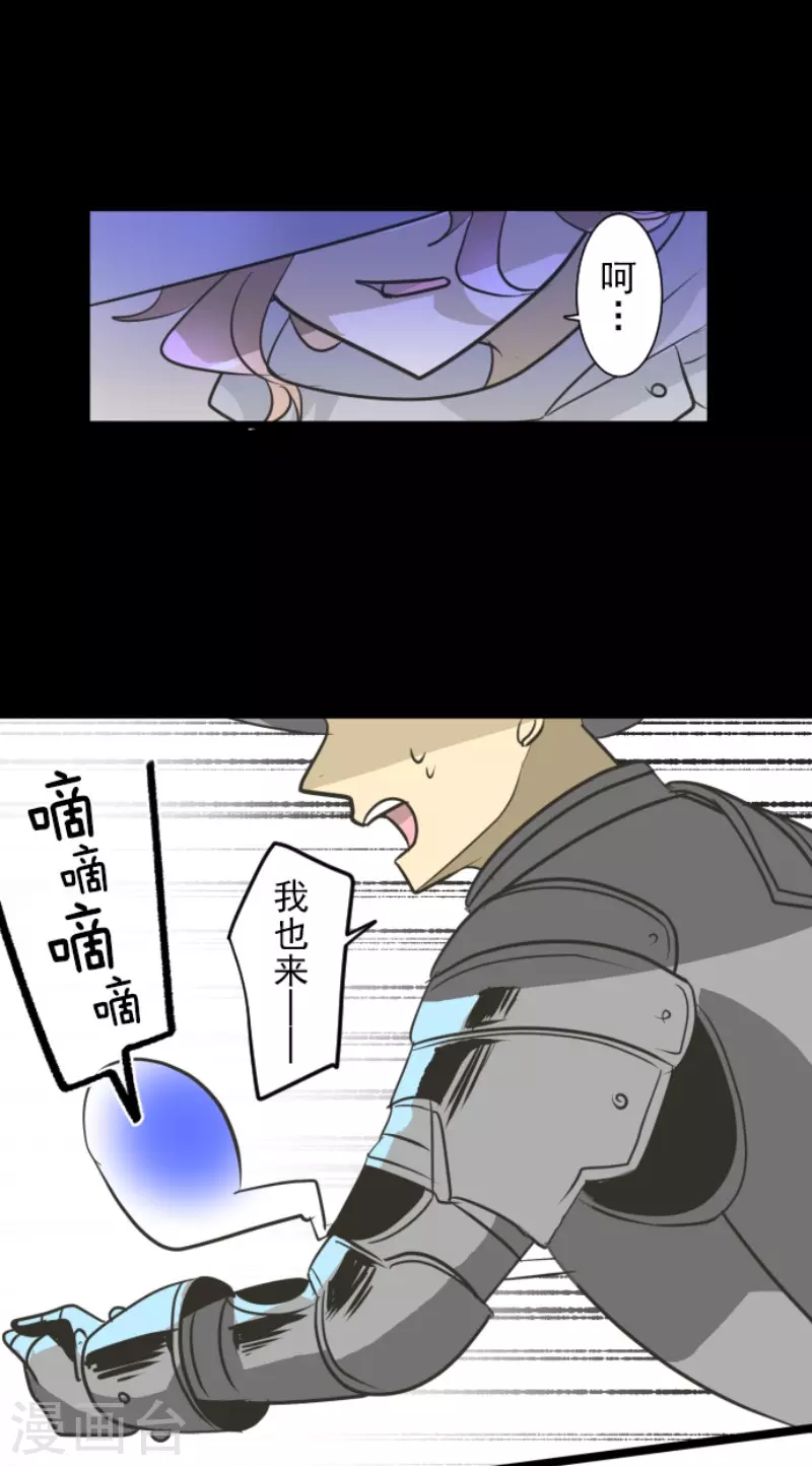 《他和她的魔法契约》第181话 独唱赤红 第41页