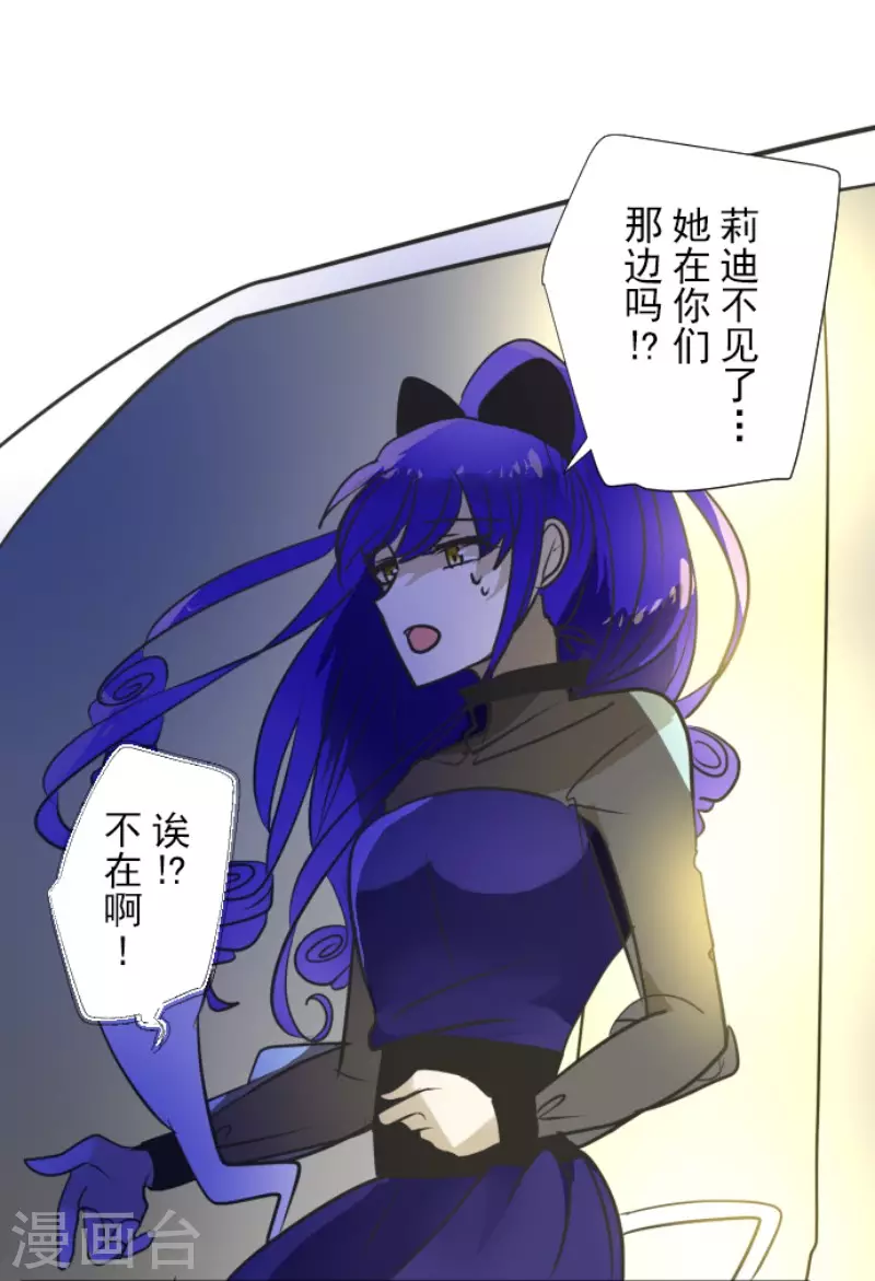 《他和她的魔法契约》第181话 独唱赤红 第43页