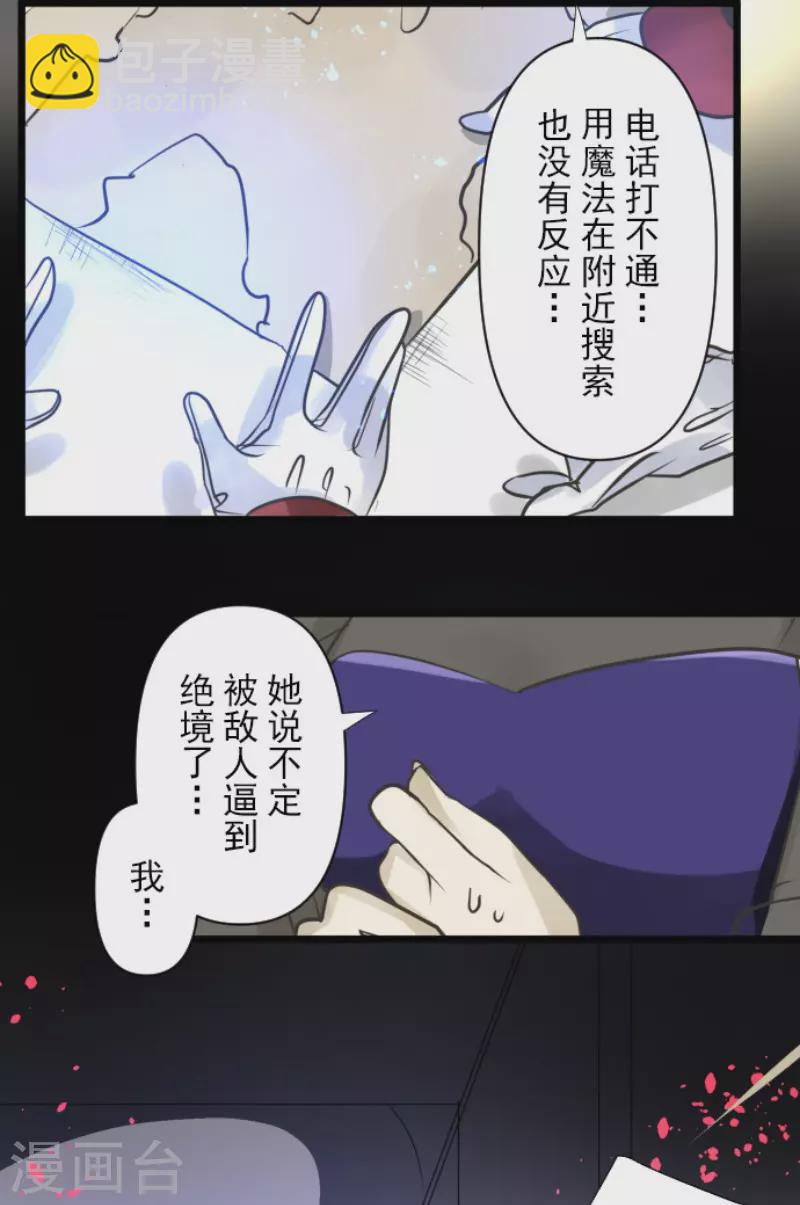 《他和她的魔法契约》第181话 独唱赤红 第44页