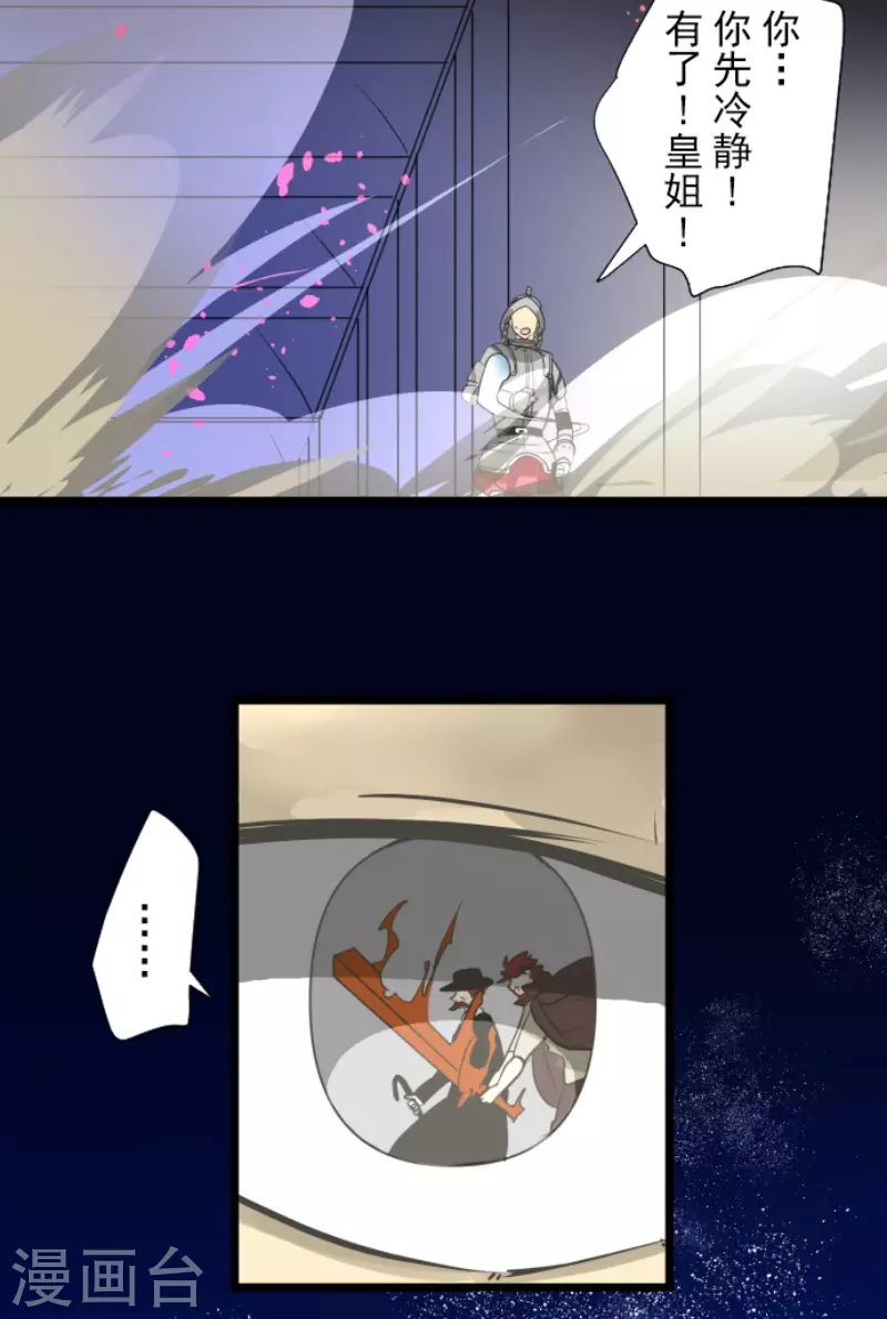 《他和她的魔法契约》第181话 独唱赤红 第45页