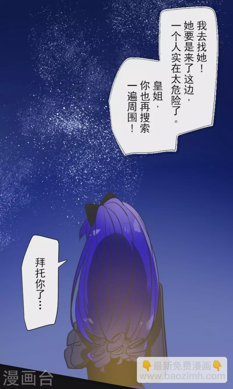 《他和她的魔法契约》第181话 独唱赤红 第46页