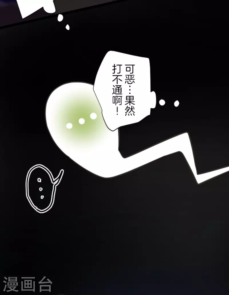 《他和她的魔法契约》第181话 独唱赤红 第48页