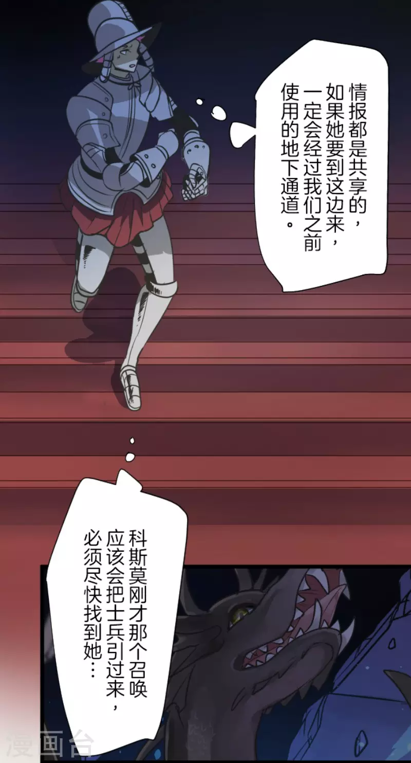《他和她的魔法契约》第181话 独唱赤红 第49页