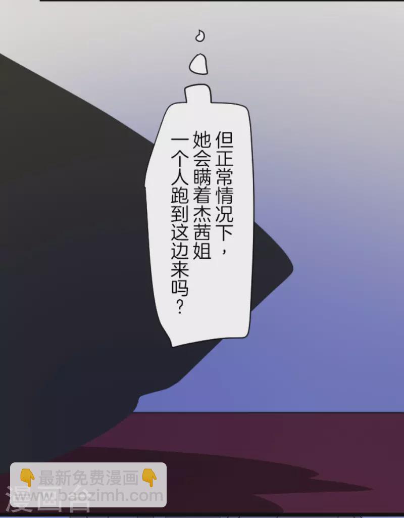 《他和她的魔法契约》第181话 独唱赤红 第50页