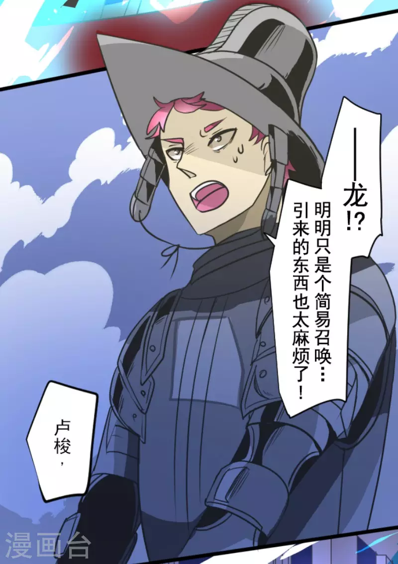 《他和她的魔法契约》第181话 独唱赤红 第9页