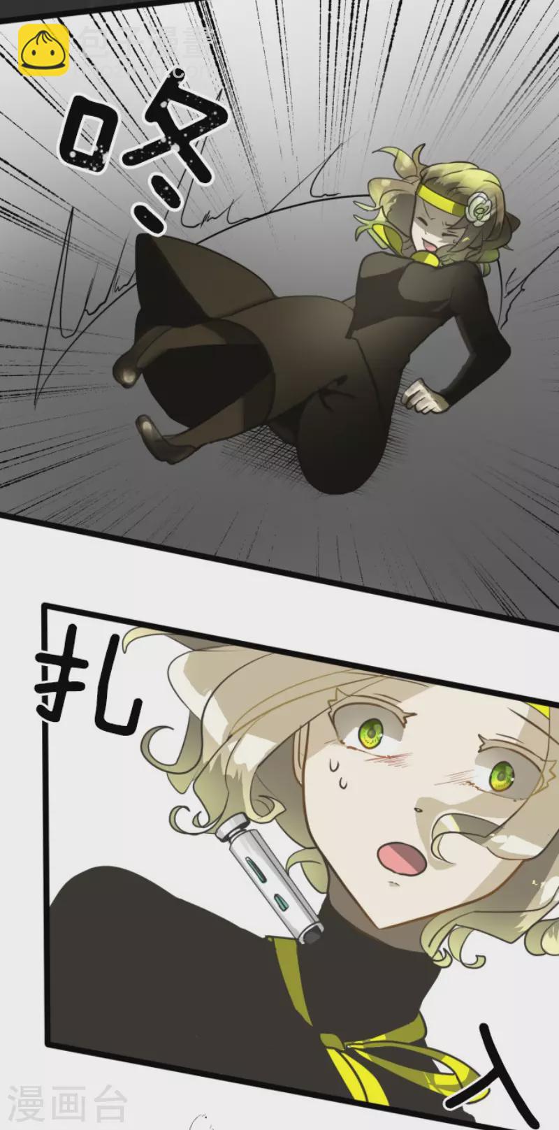 《他和她的魔法契约》第180话 独唱勿忘草 第11页
