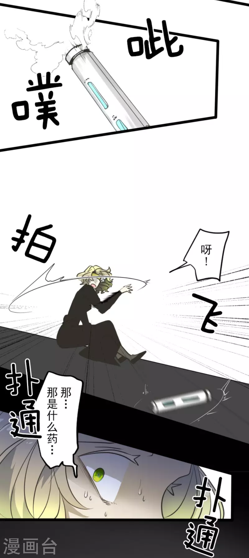 《他和她的魔法契约》第180话 独唱勿忘草 第12页