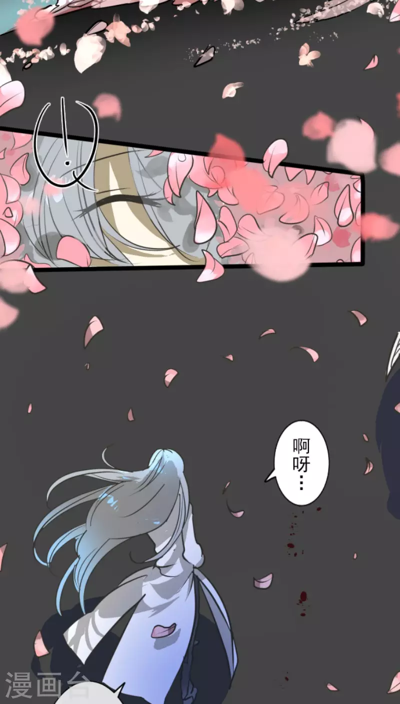 《他和她的魔法契约》第180话 独唱勿忘草 第17页