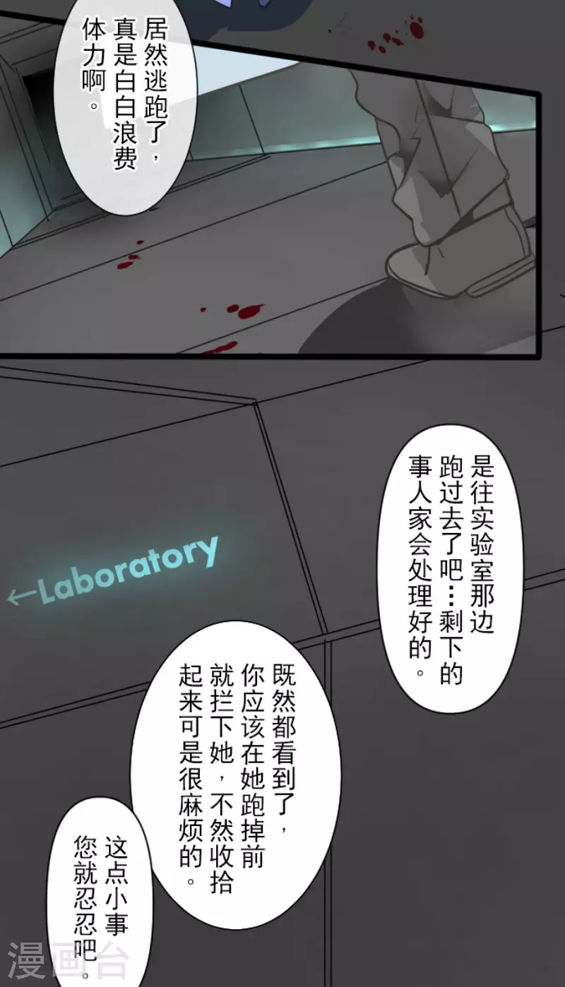 《他和她的魔法契约》第180话 独唱勿忘草 第18页