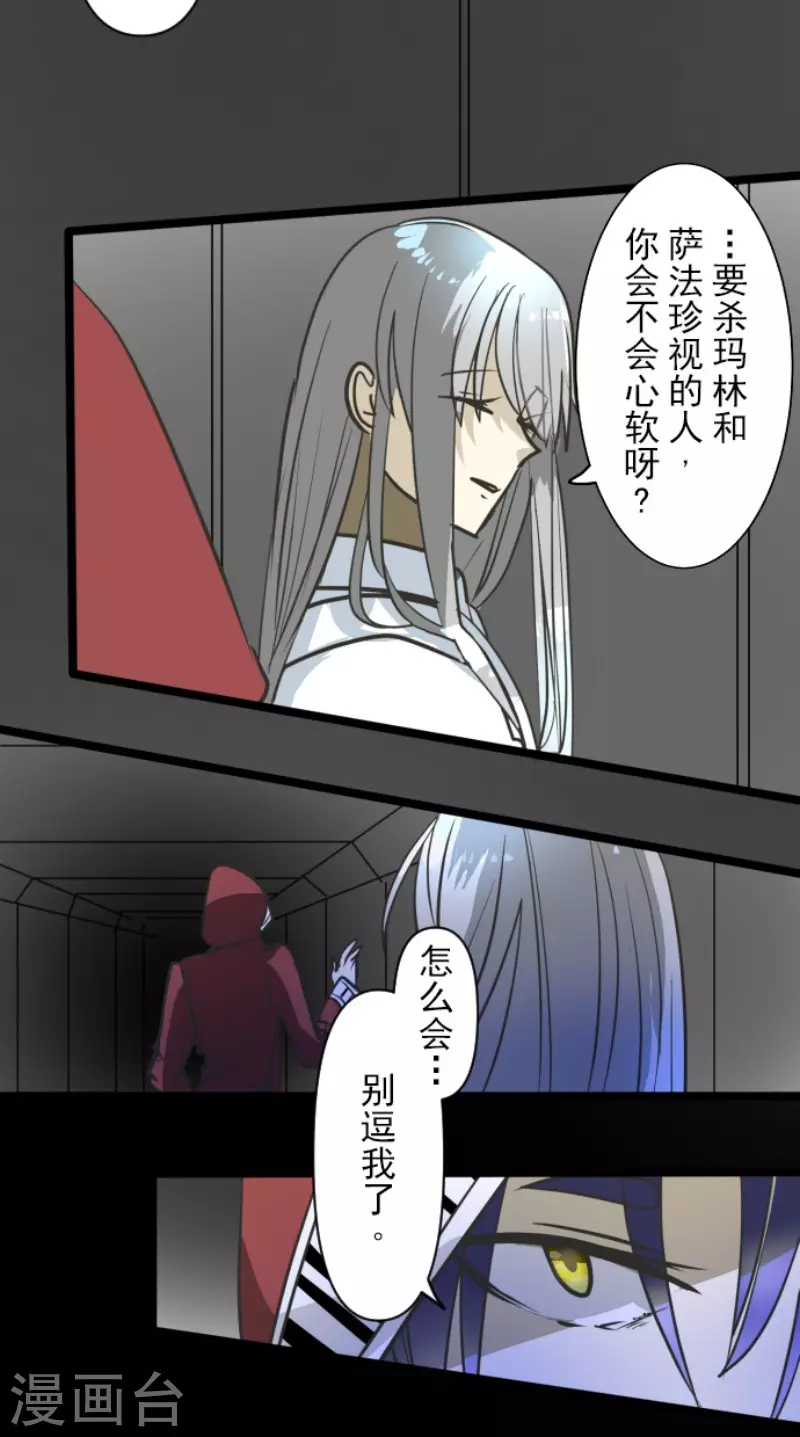 《他和她的魔法契约》第180话 独唱勿忘草 第19页