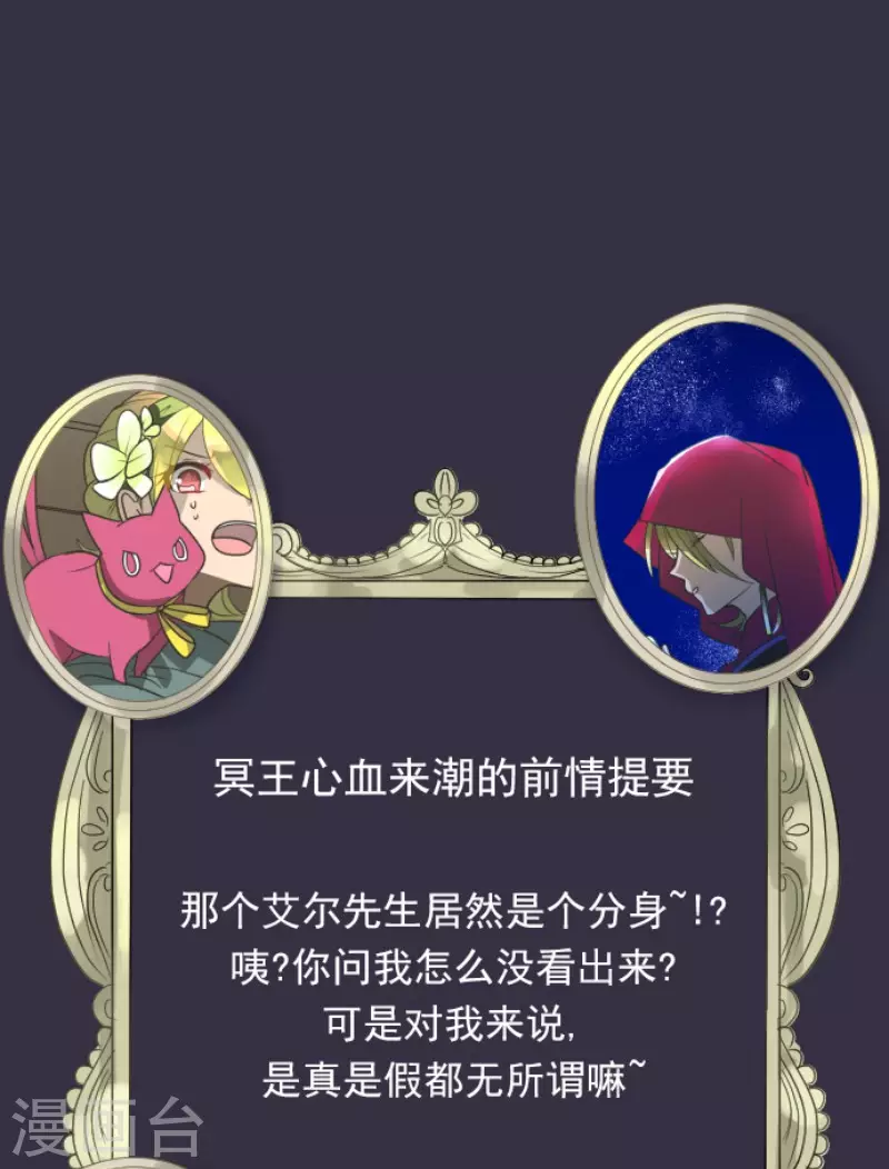 《他和她的魔法契约》第180话 独唱勿忘草 第1页