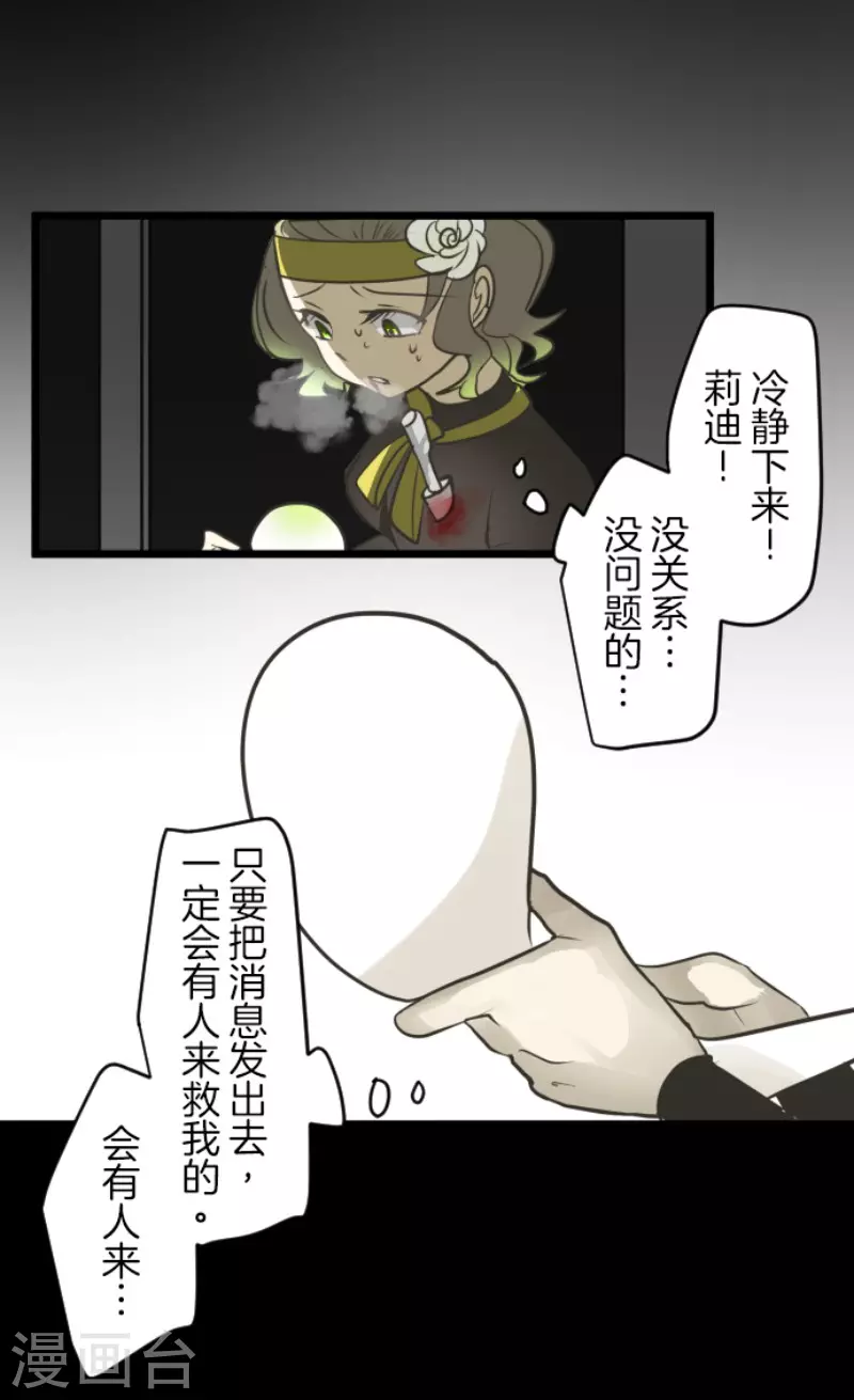 《他和她的魔法契约》第180话 独唱勿忘草 第23页