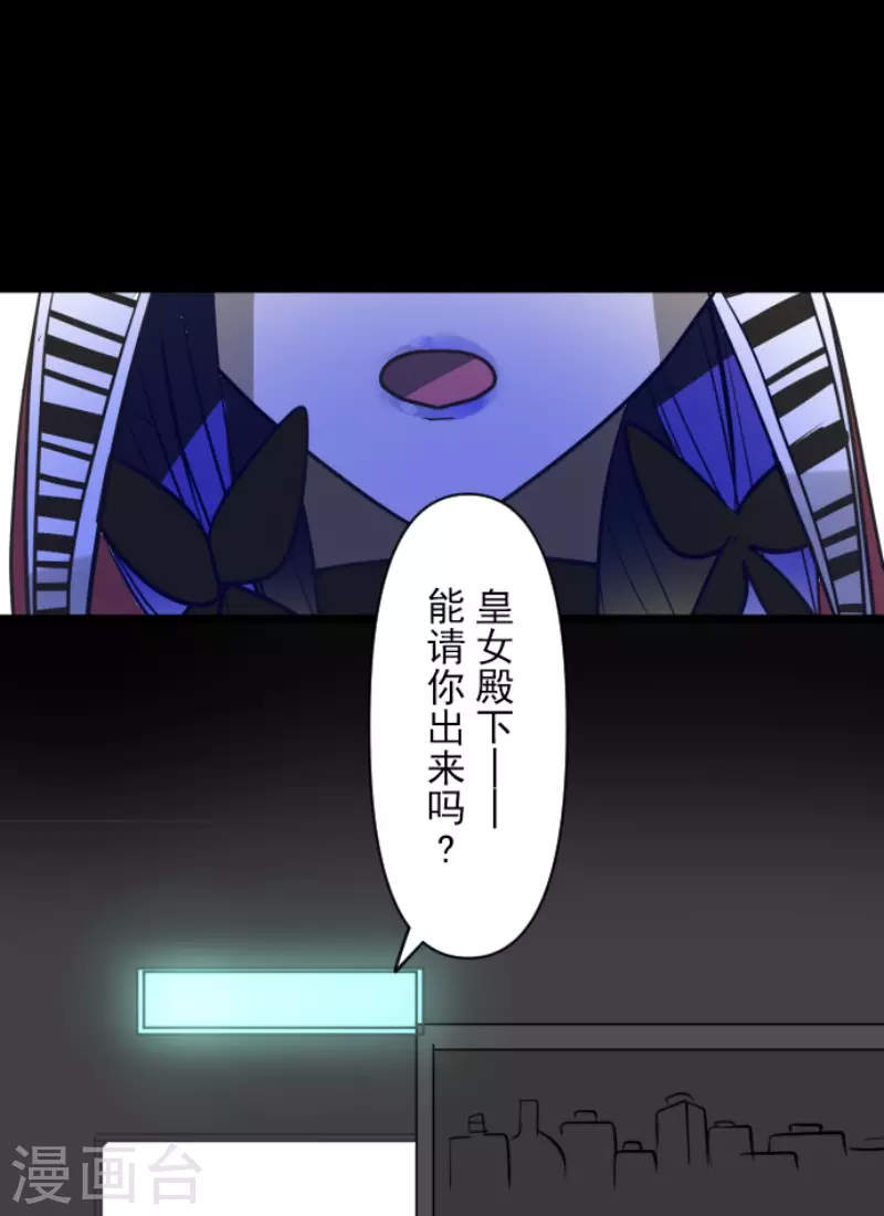 《他和她的魔法契约》第180话 独唱勿忘草 第24页